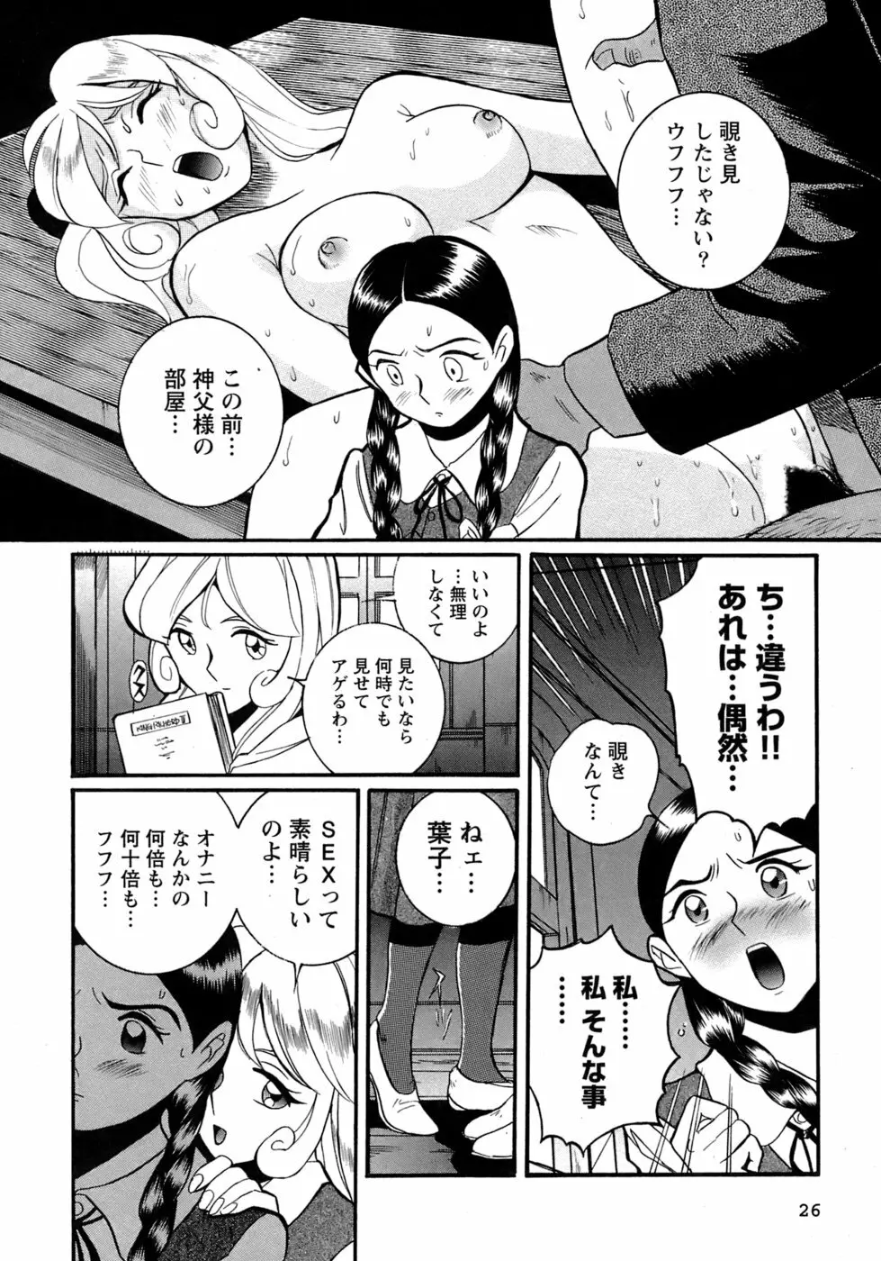 特別診察室 4 Page.29