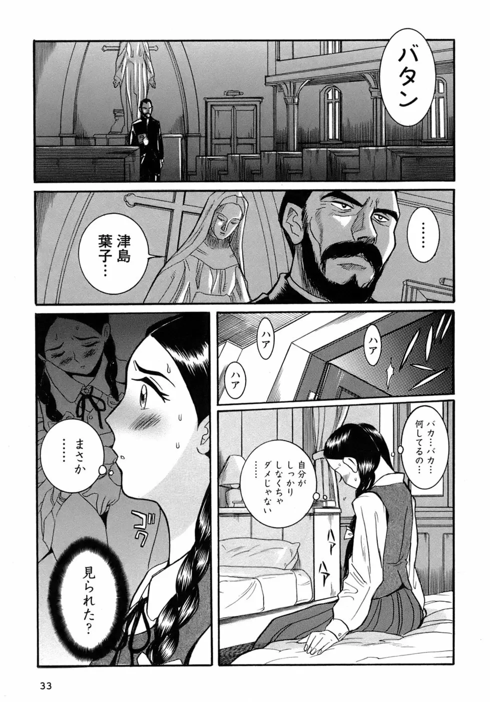 特別診察室 4 Page.36