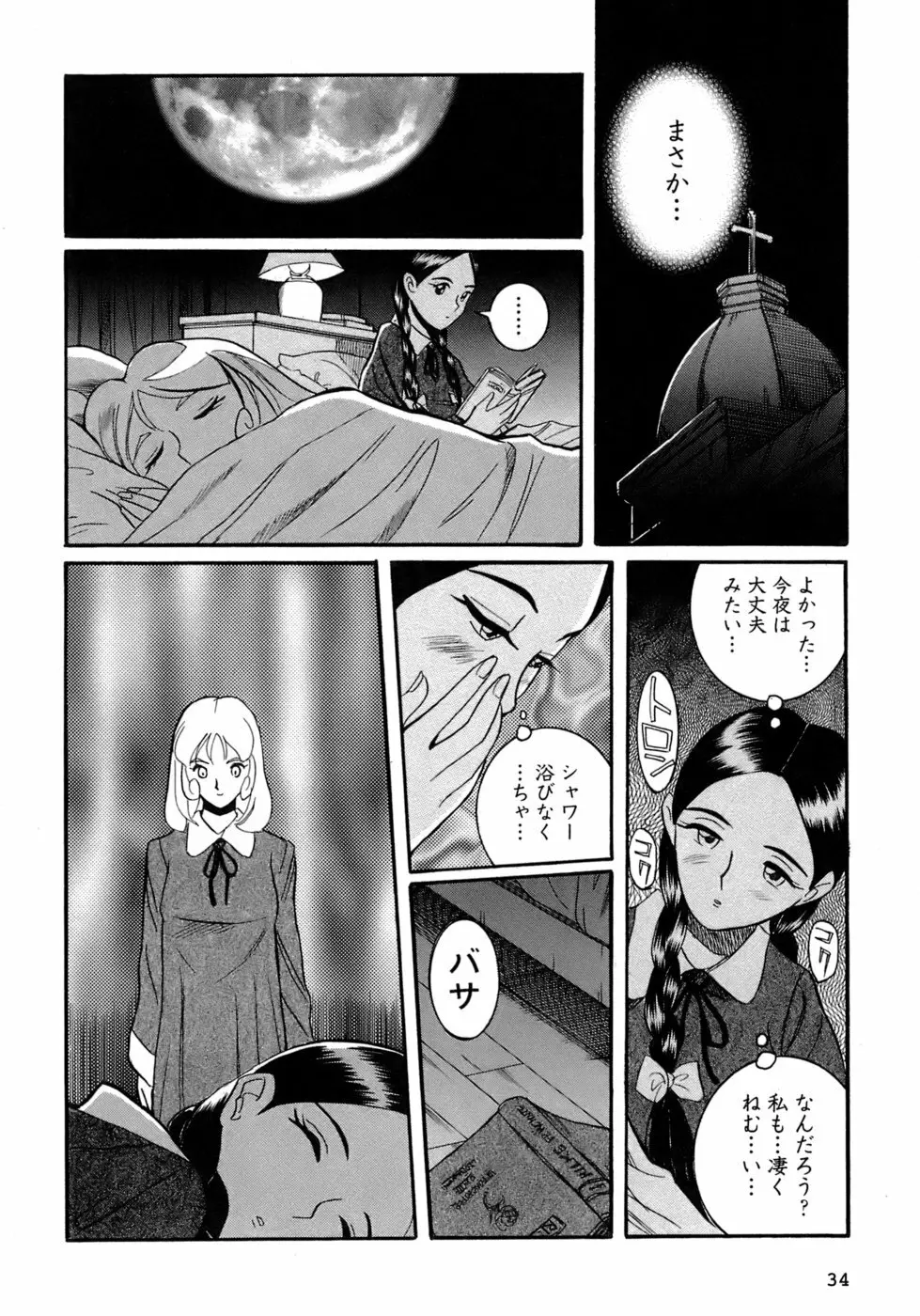 特別診察室 4 Page.37