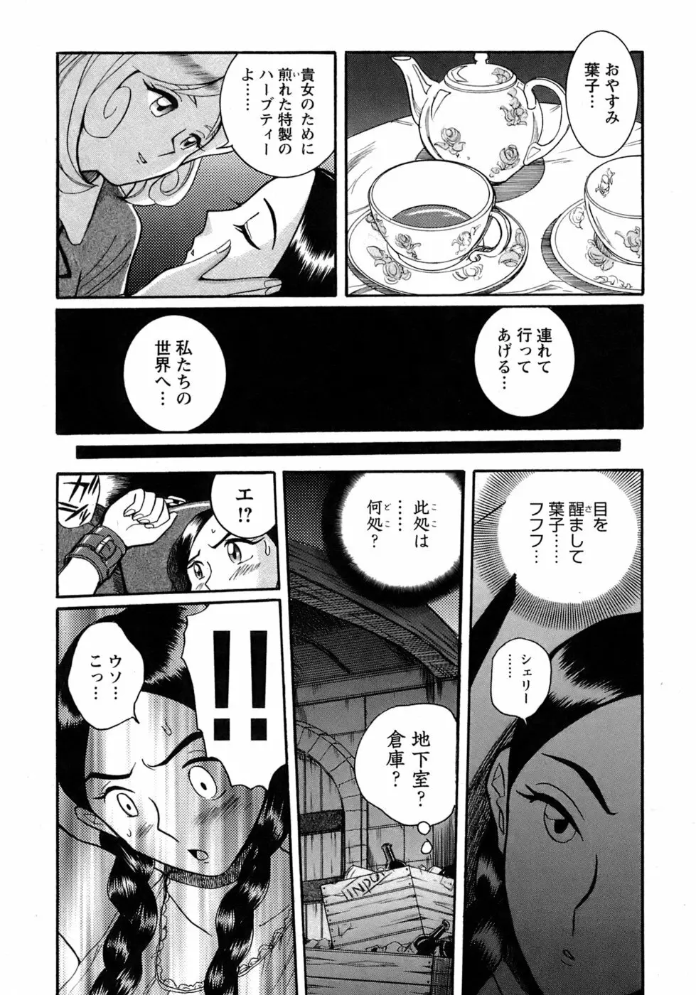 特別診察室 4 Page.38