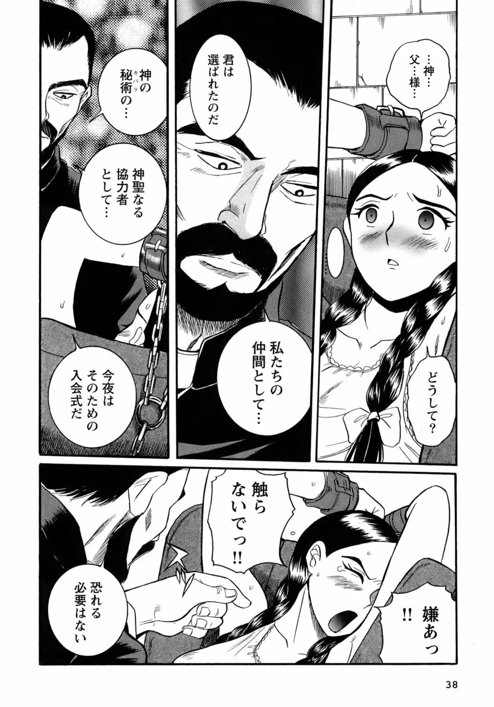 特別診察室 4 Page.41