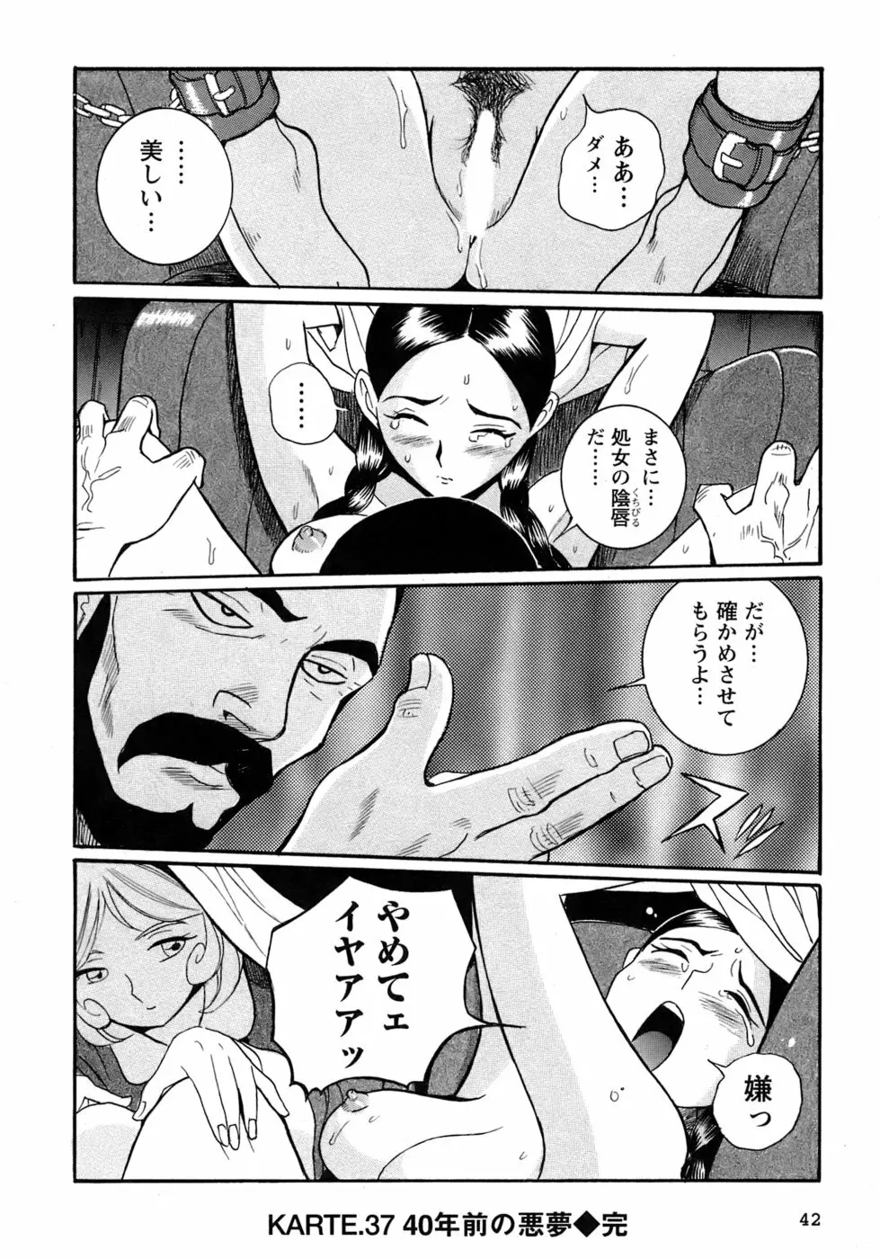 特別診察室 4 Page.45