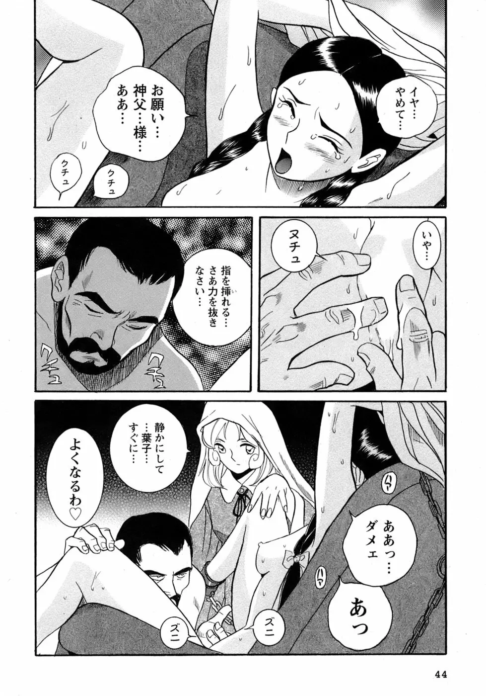 特別診察室 4 Page.47