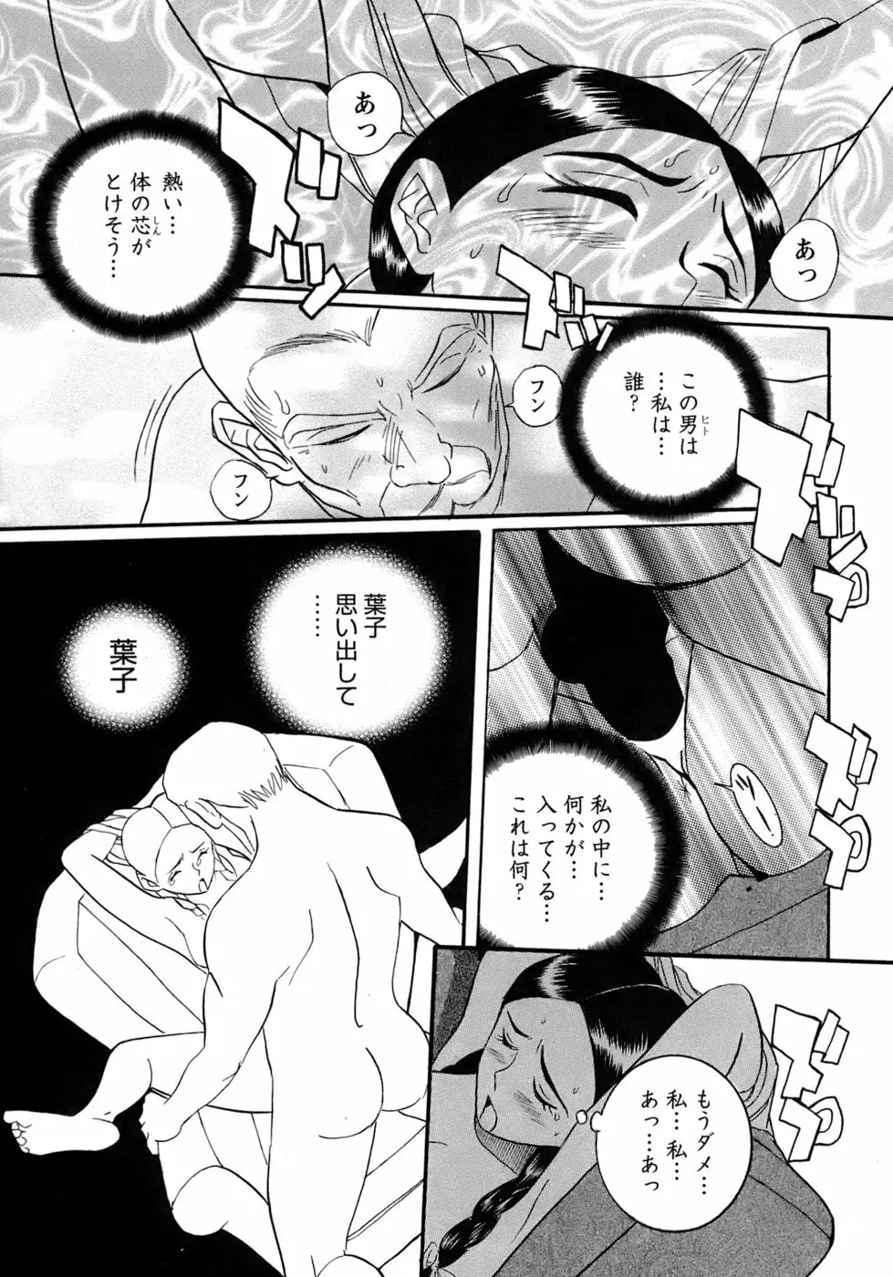 特別診察室 4 Page.52