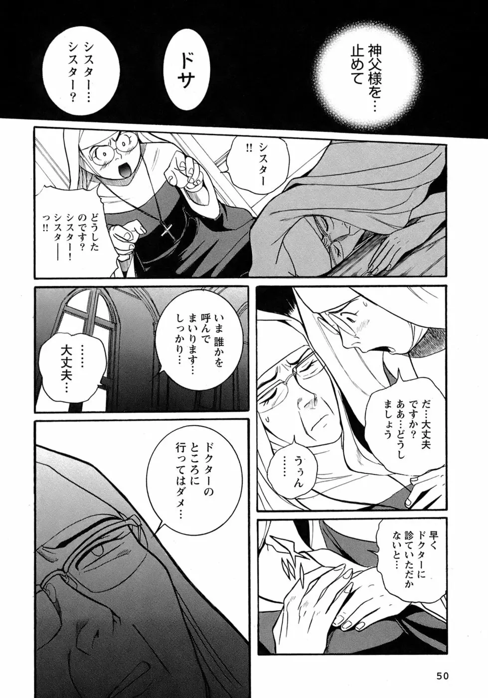 特別診察室 4 Page.53