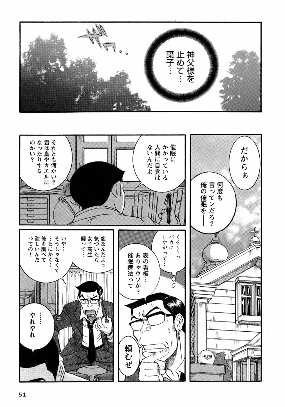 特別診察室 4 Page.54