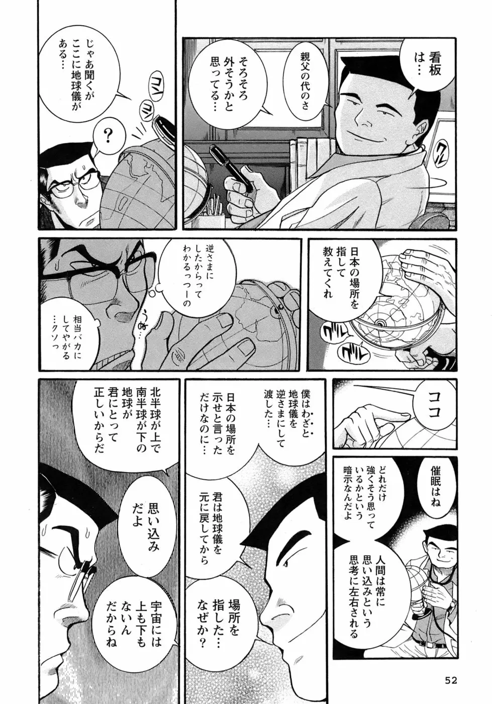 特別診察室 4 Page.55