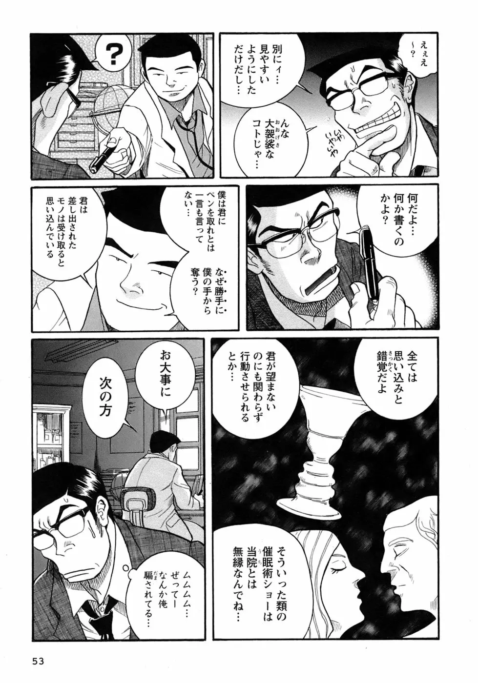 特別診察室 4 Page.56