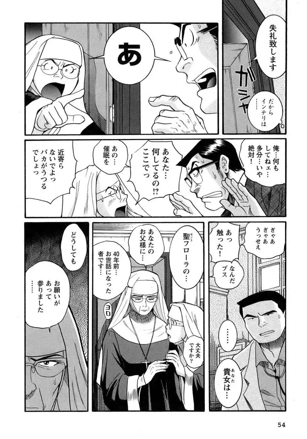 特別診察室 4 Page.57