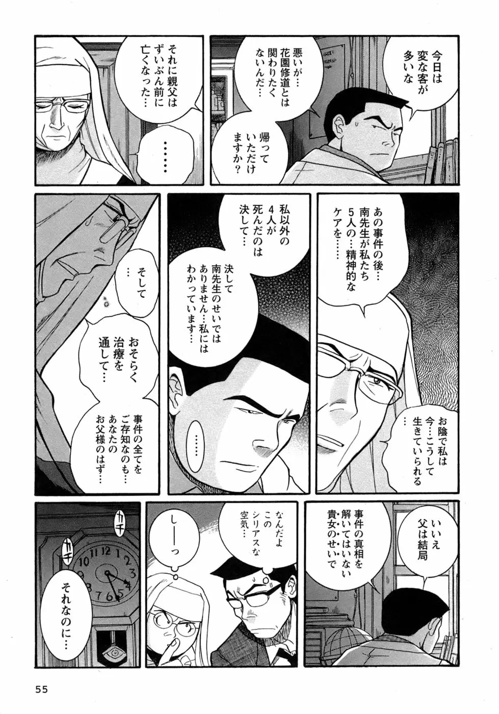 特別診察室 4 Page.58