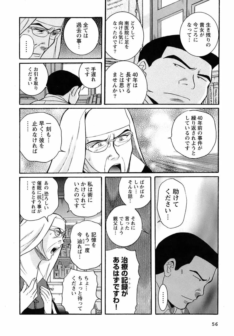 特別診察室 4 Page.59