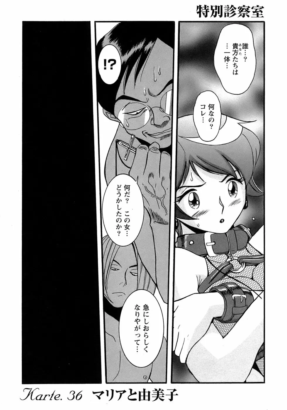 特別診察室 4 Page.6