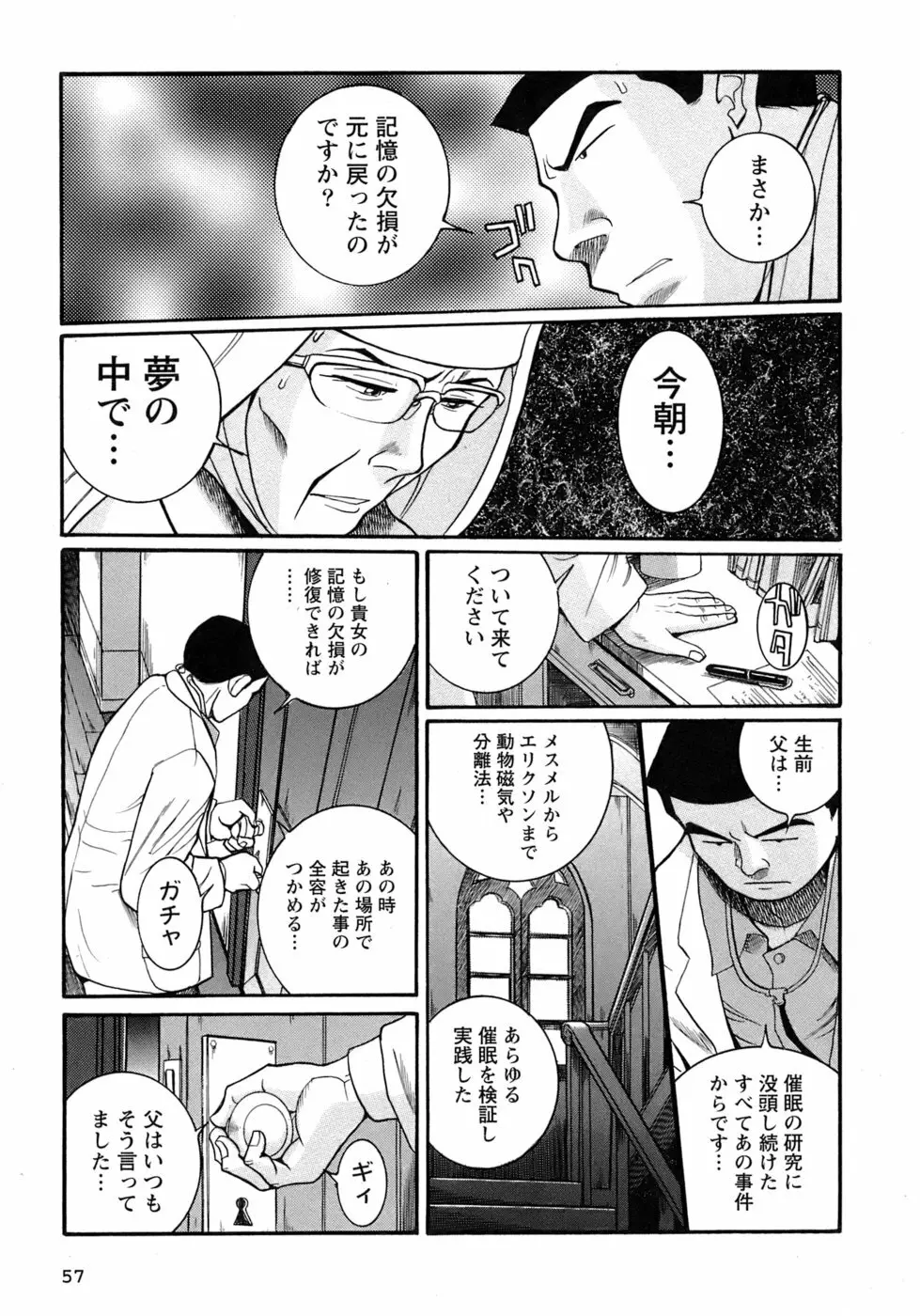 特別診察室 4 Page.60