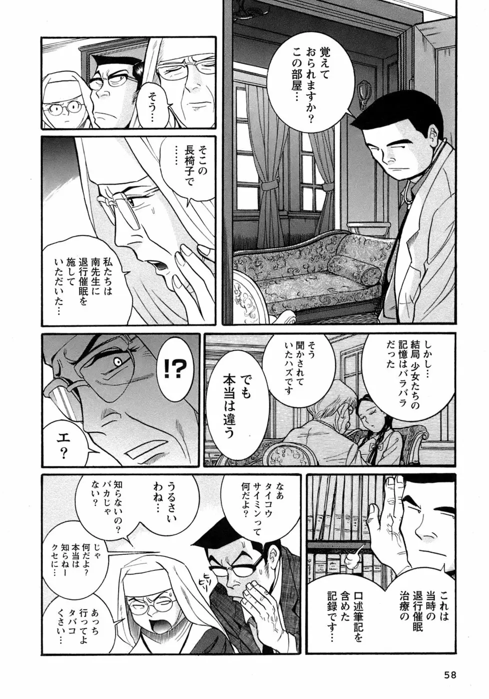 特別診察室 4 Page.61