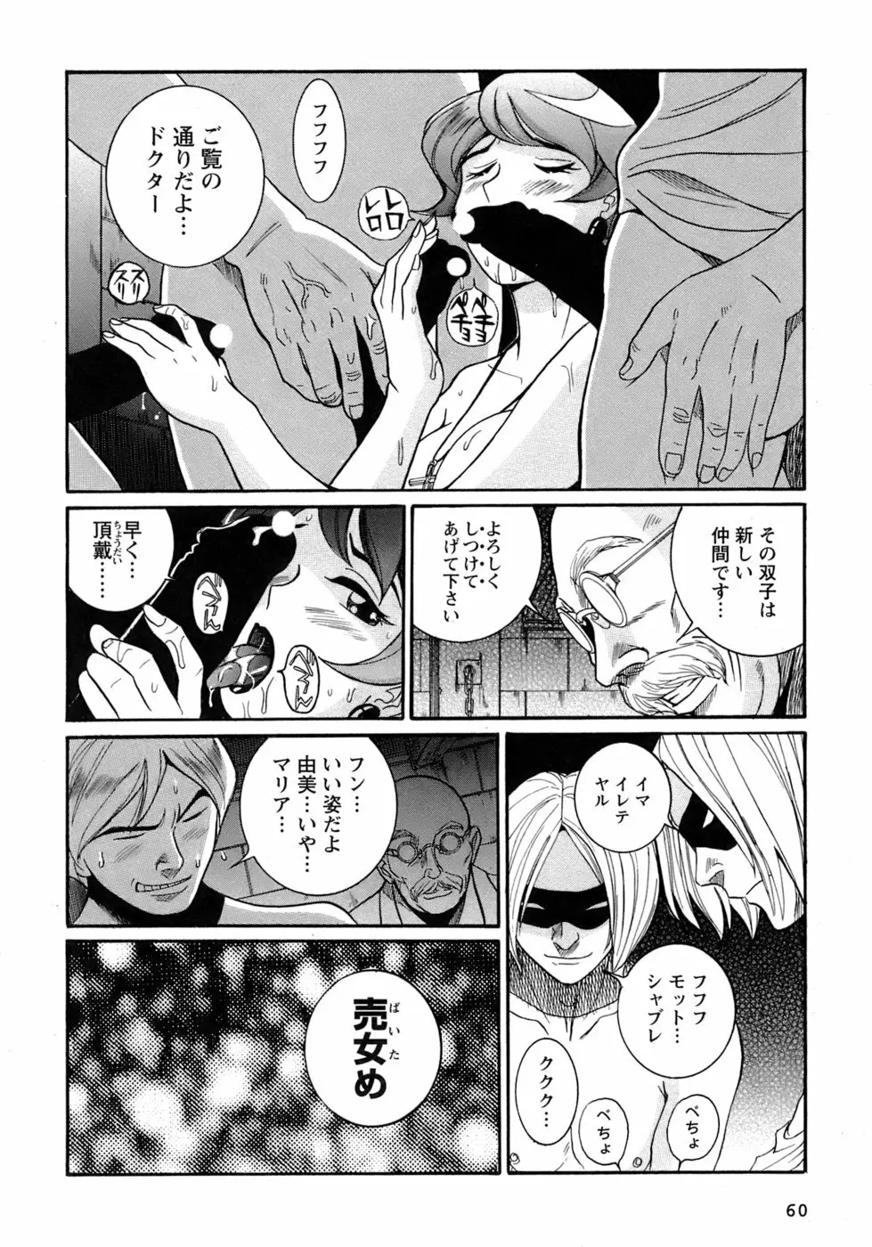 特別診察室 4 Page.63