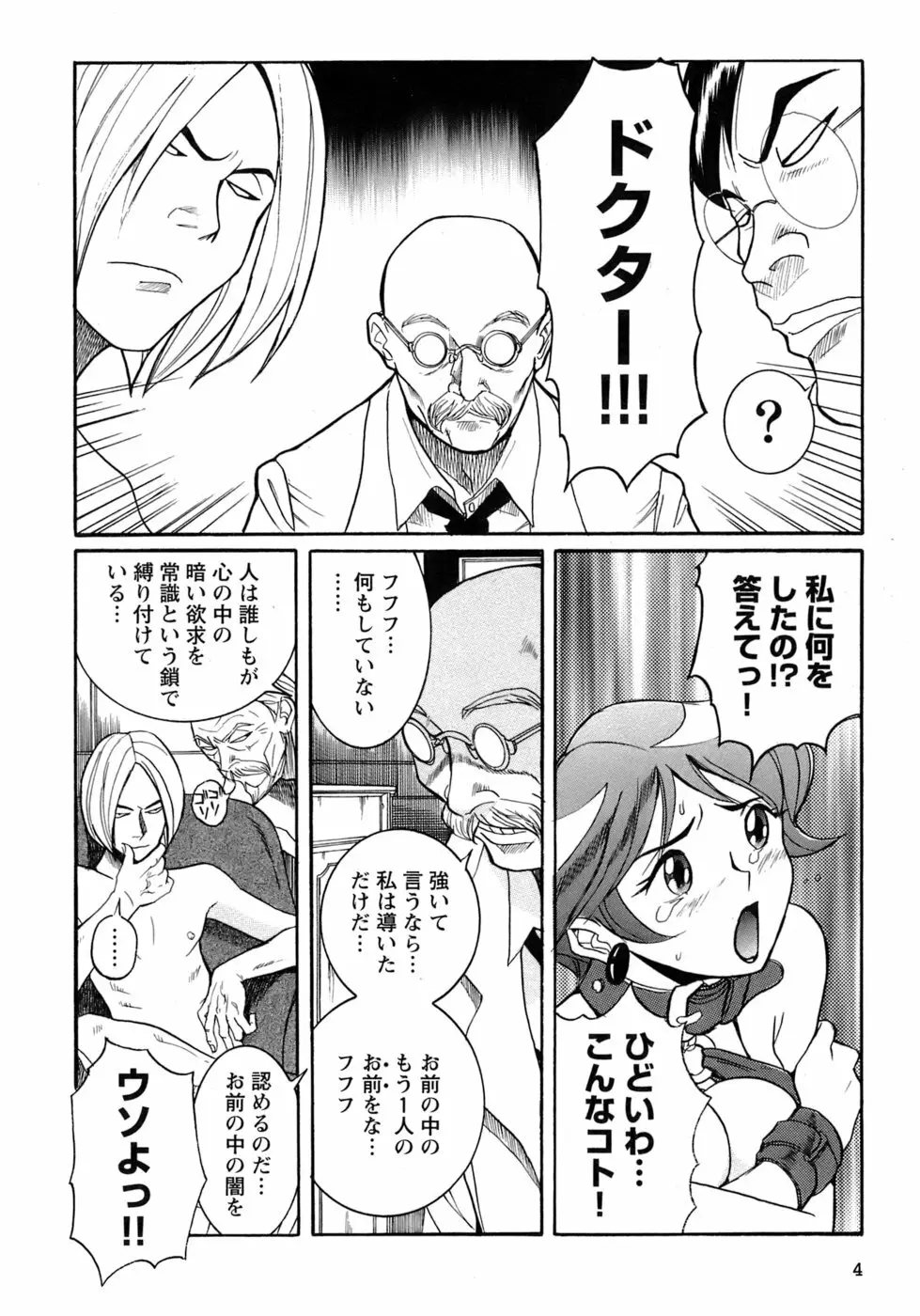 特別診察室 4 Page.7