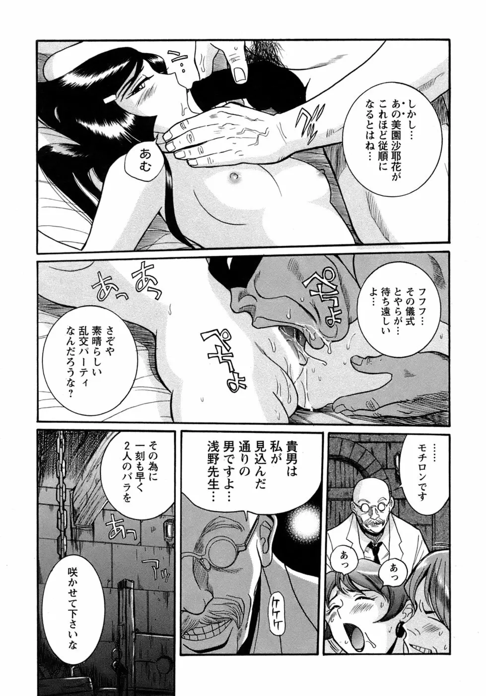 特別診察室 4 Page.70