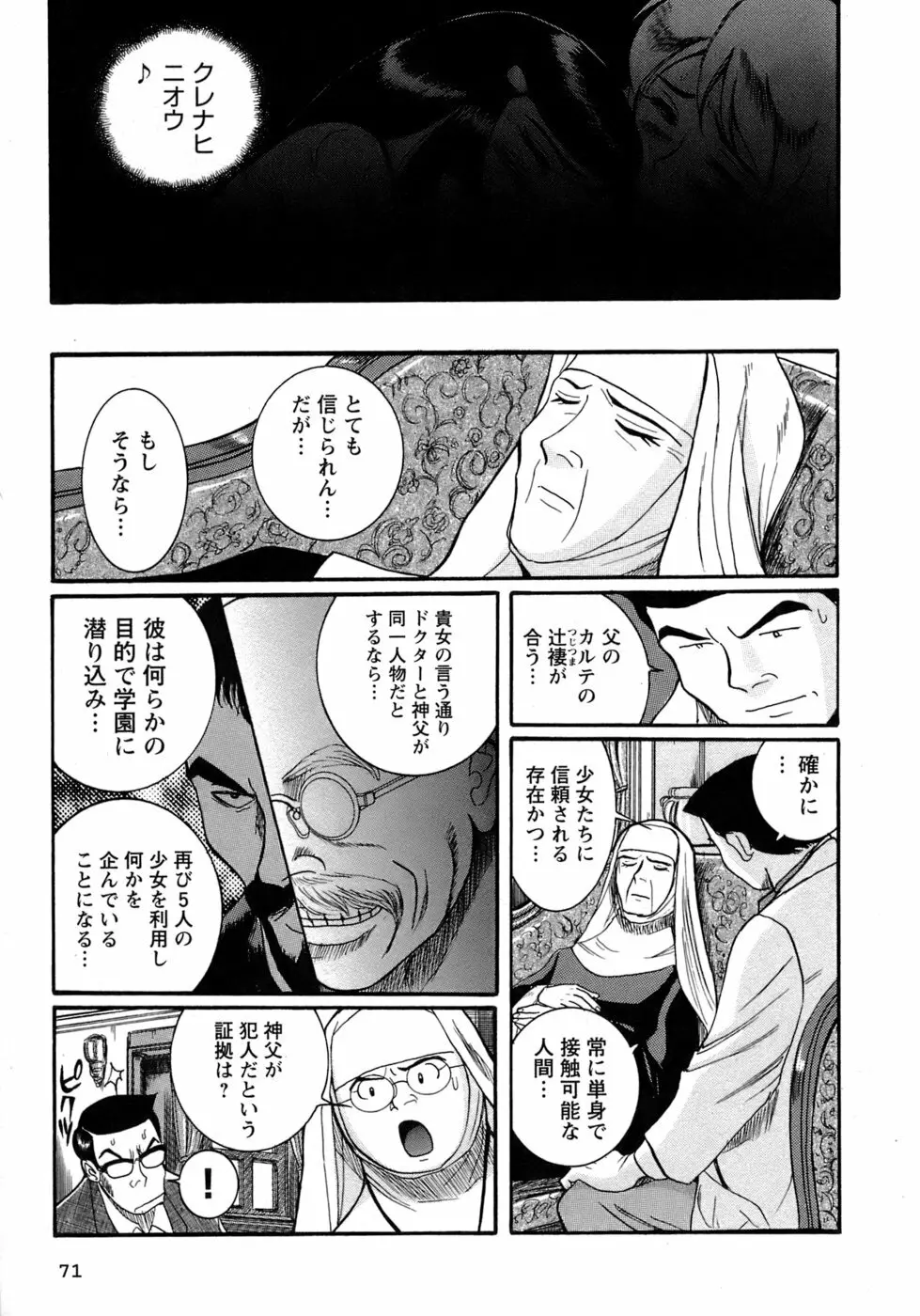 特別診察室 4 Page.74