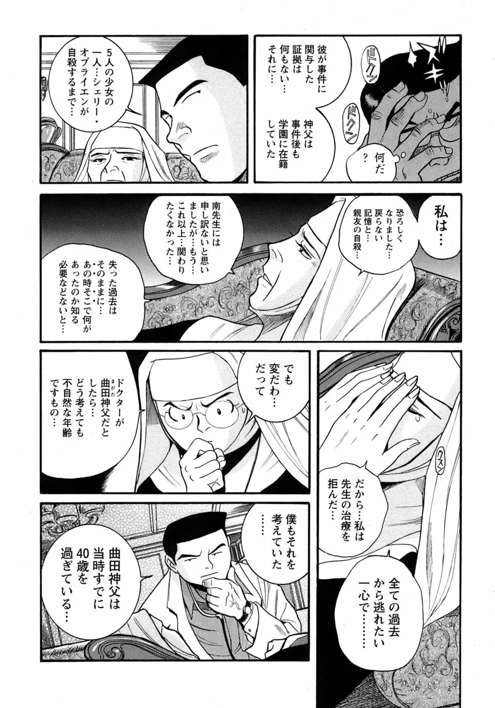 特別診察室 4 Page.75