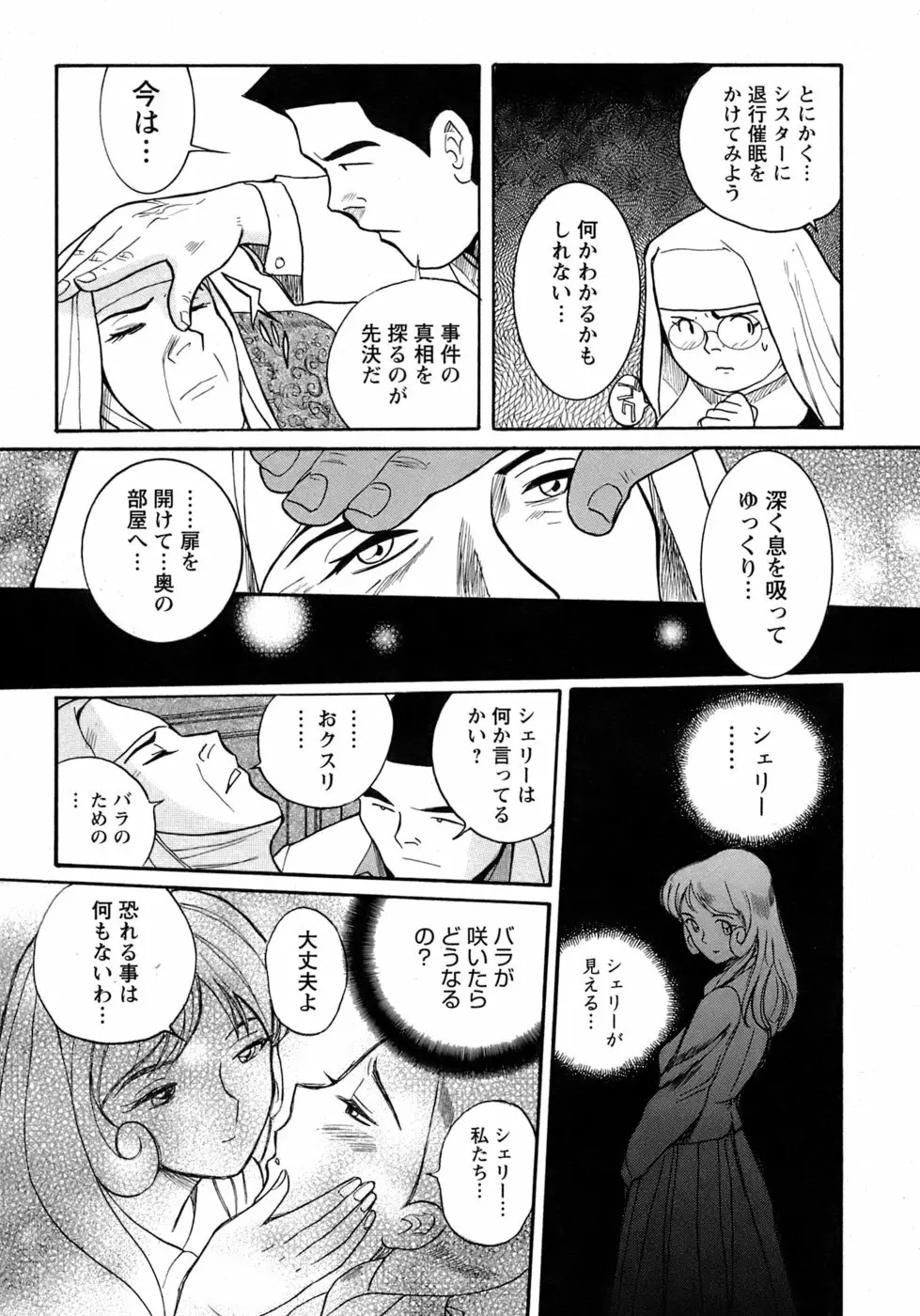 特別診察室 4 Page.76