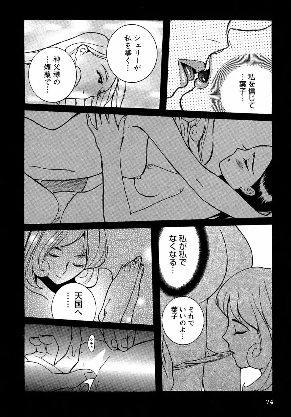 特別診察室 4 Page.77