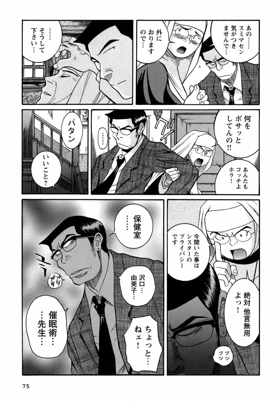 特別診察室 4 Page.78