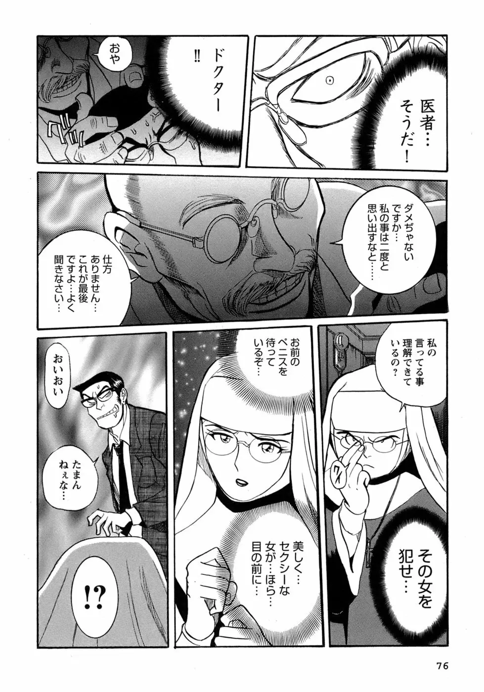 特別診察室 4 Page.79