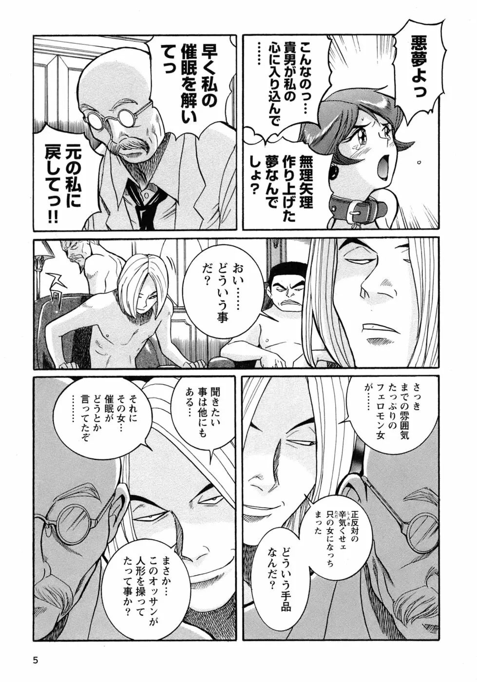 特別診察室 4 Page.8