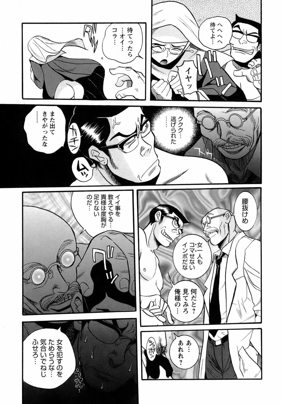 特別診察室 4 Page.82