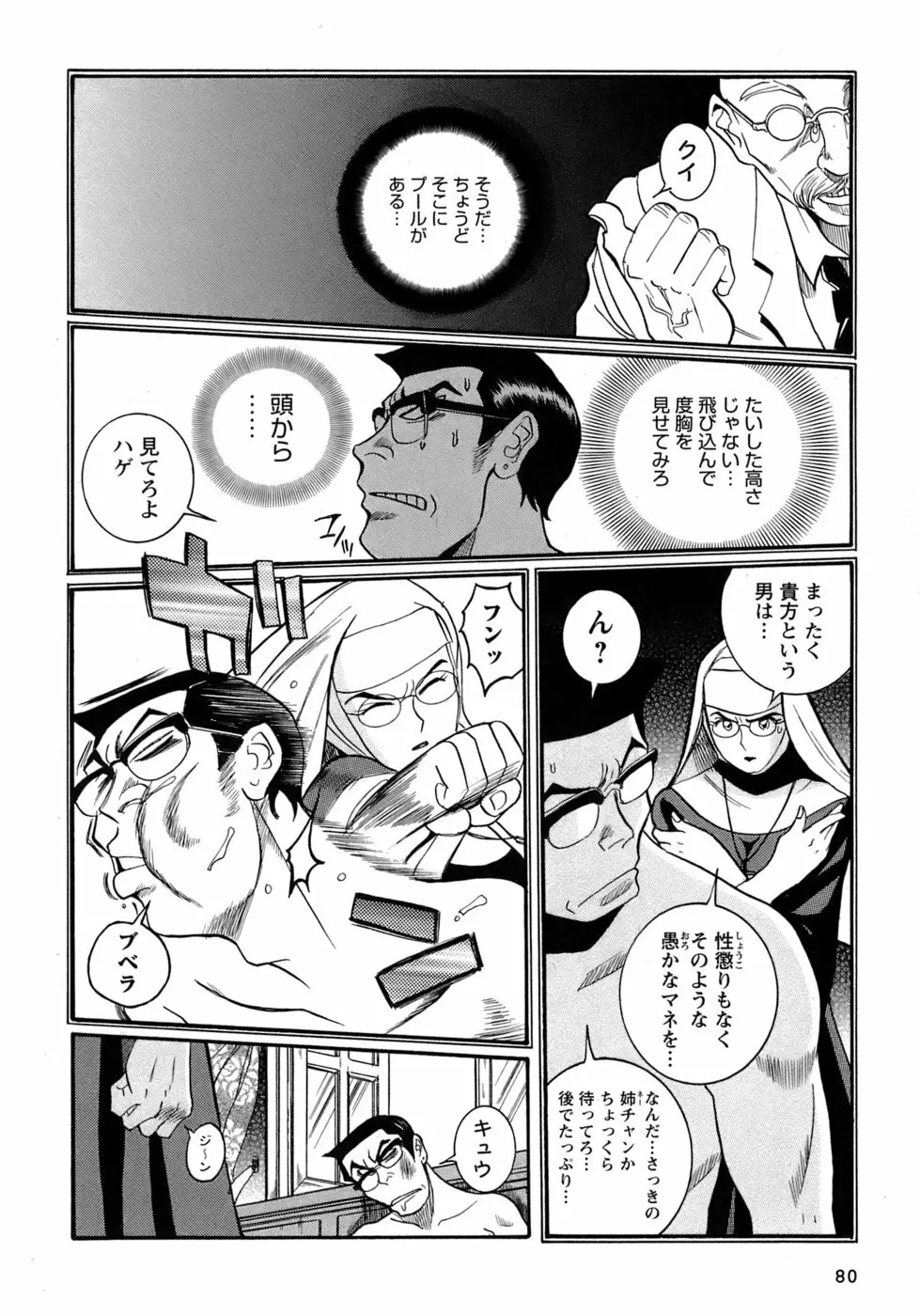 特別診察室 4 Page.83