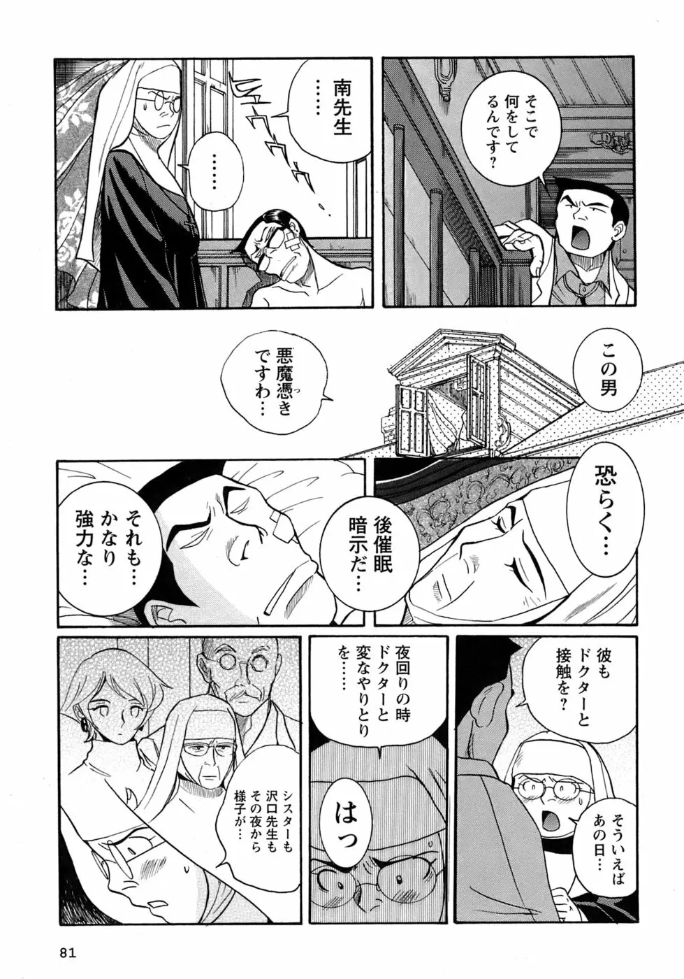 特別診察室 4 Page.84