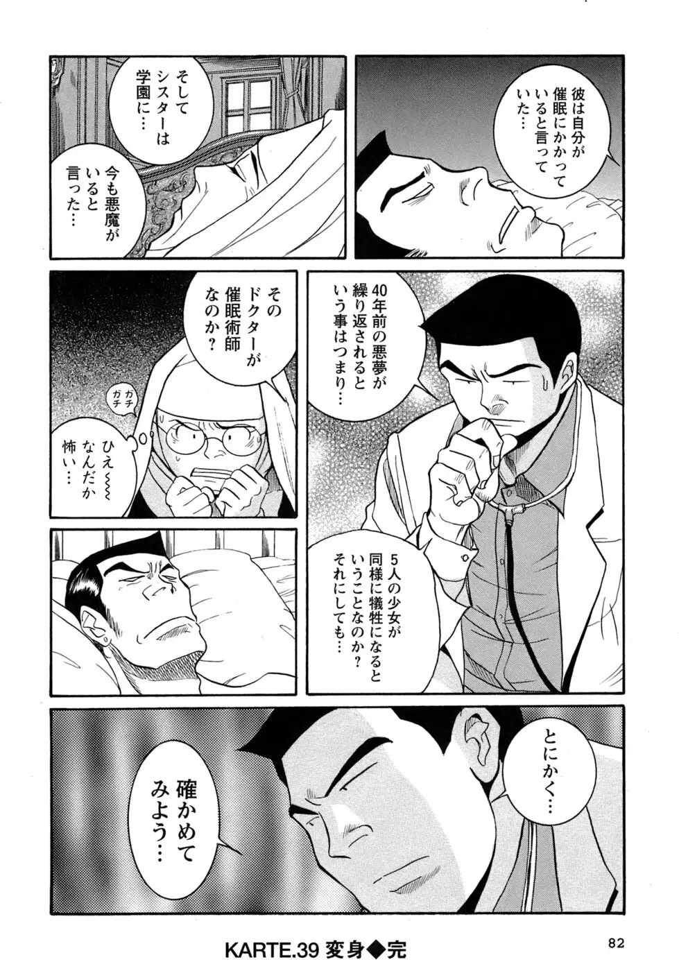 特別診察室 4 Page.85