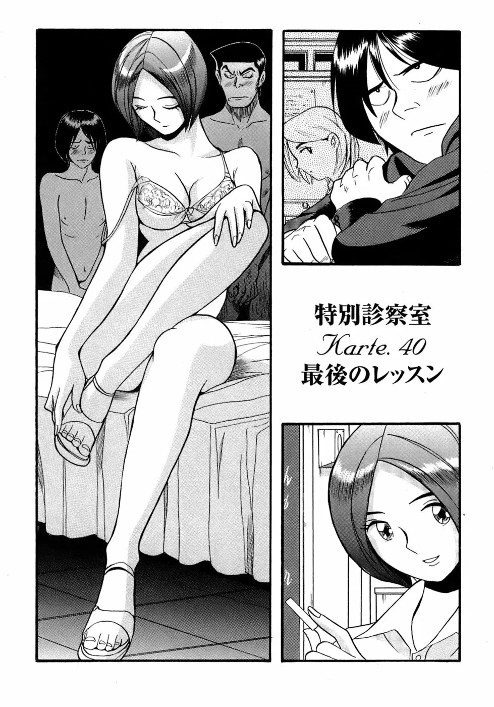 特別診察室 4 Page.86