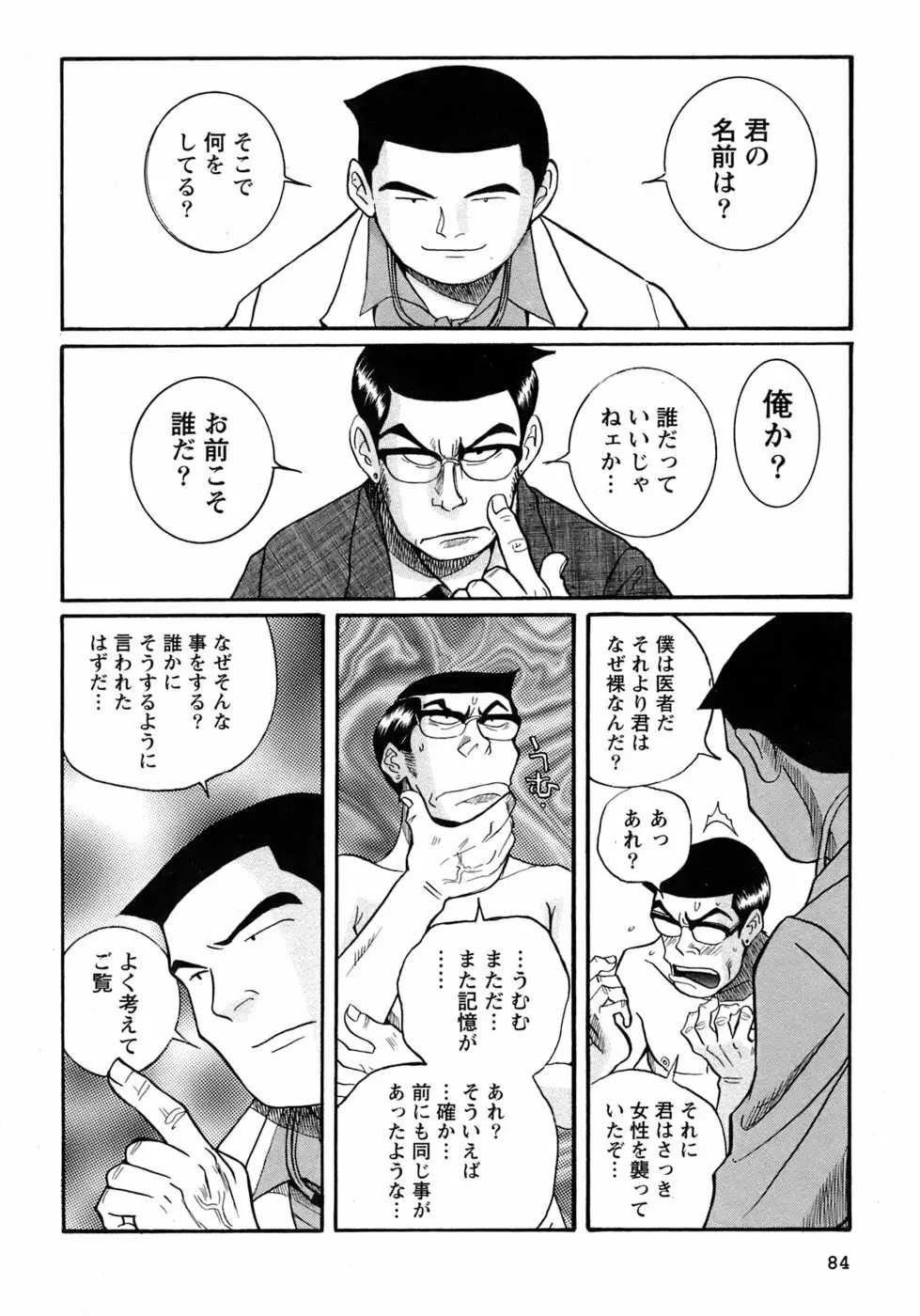 特別診察室 4 Page.87