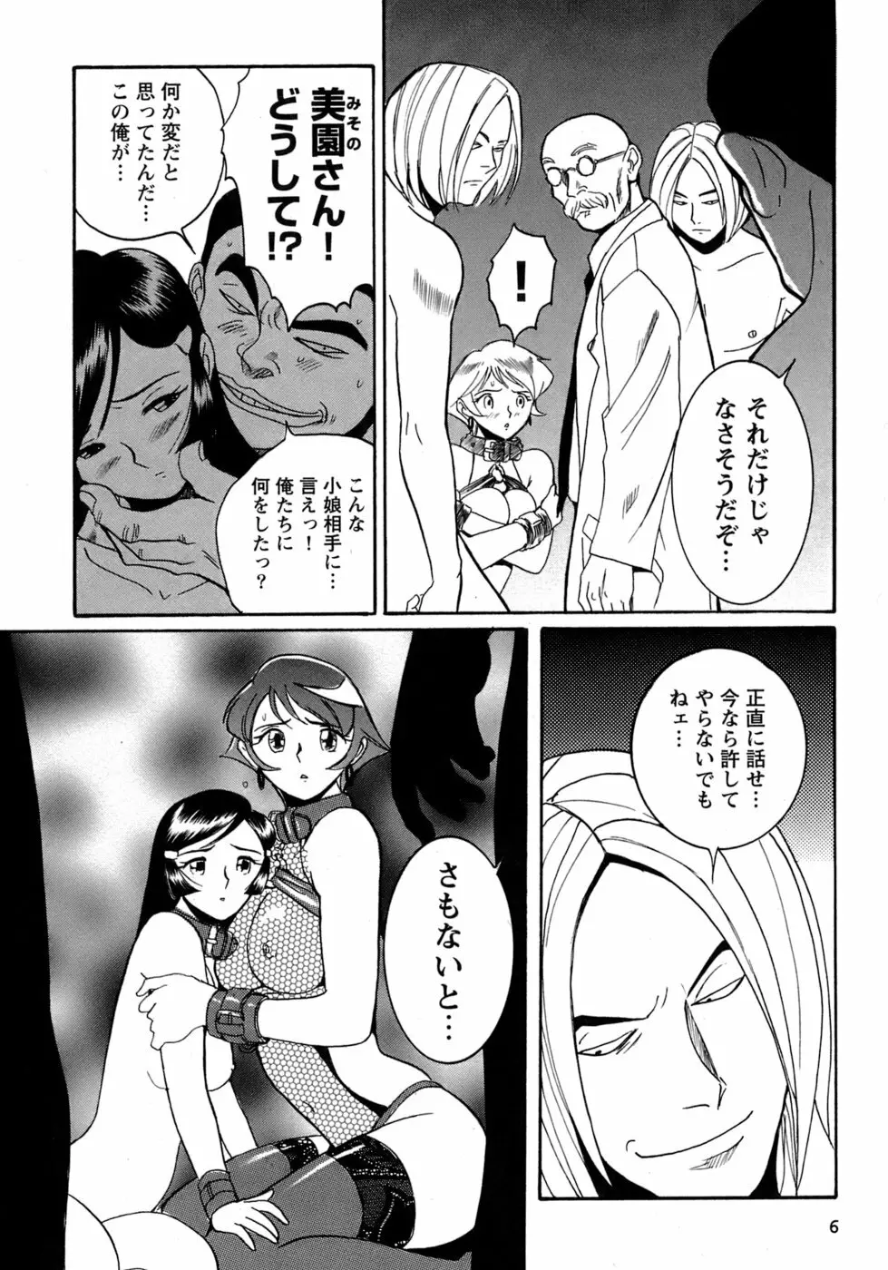 特別診察室 4 Page.9