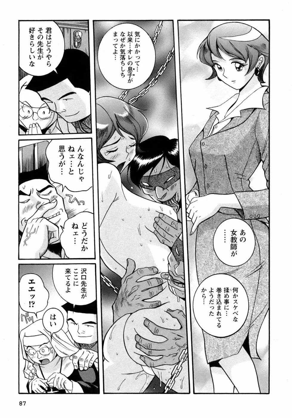 特別診察室 4 Page.90