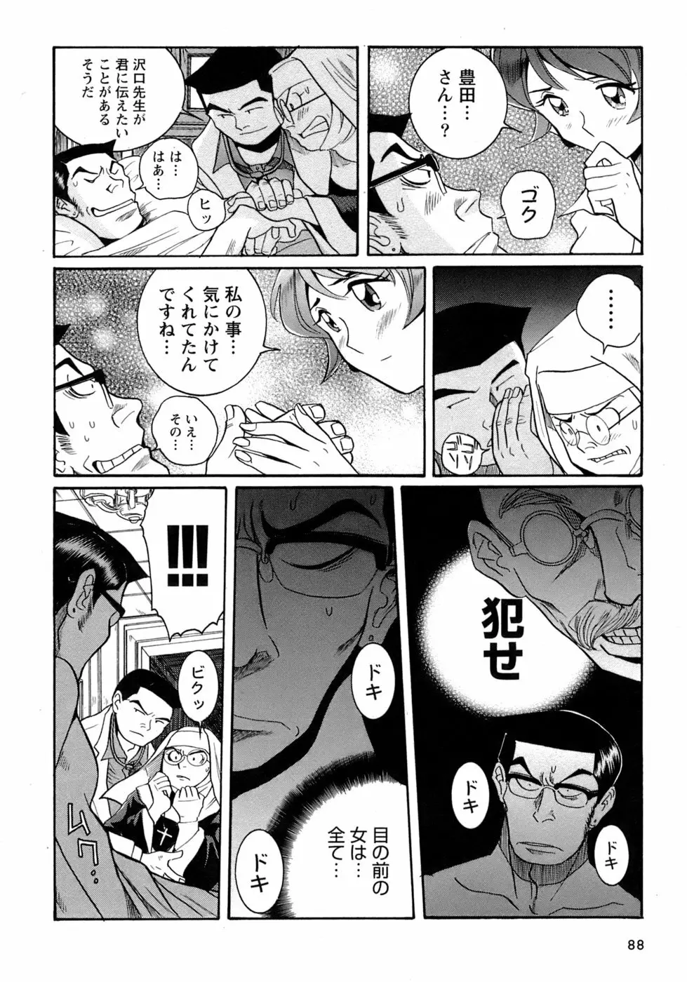 特別診察室 4 Page.91