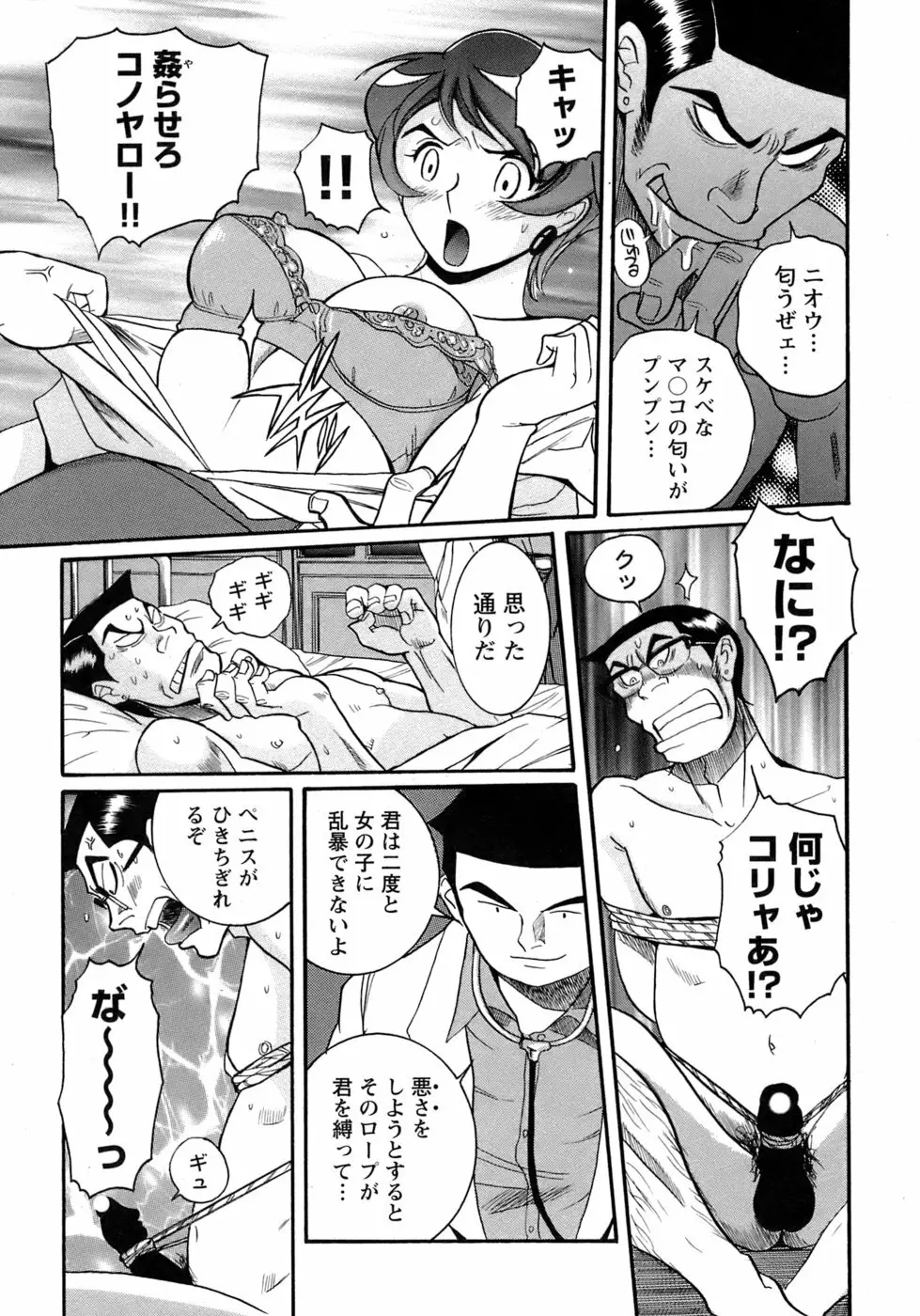 特別診察室 4 Page.92