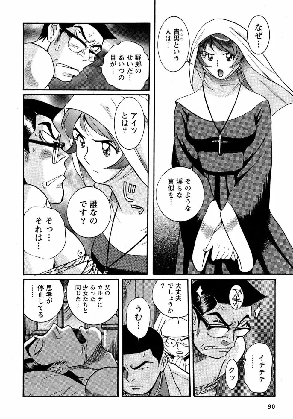 特別診察室 4 Page.93