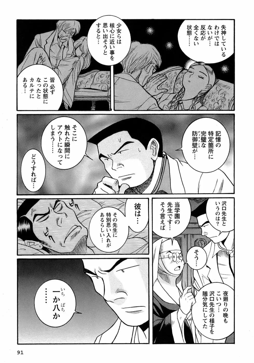 特別診察室 4 Page.94