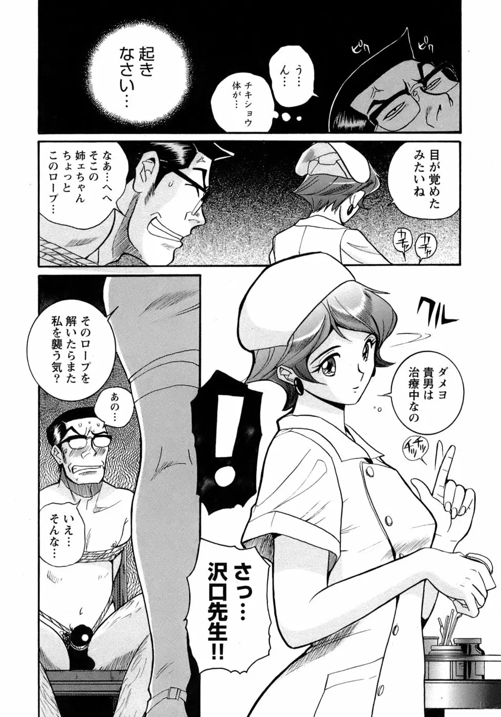 特別診察室 4 Page.95