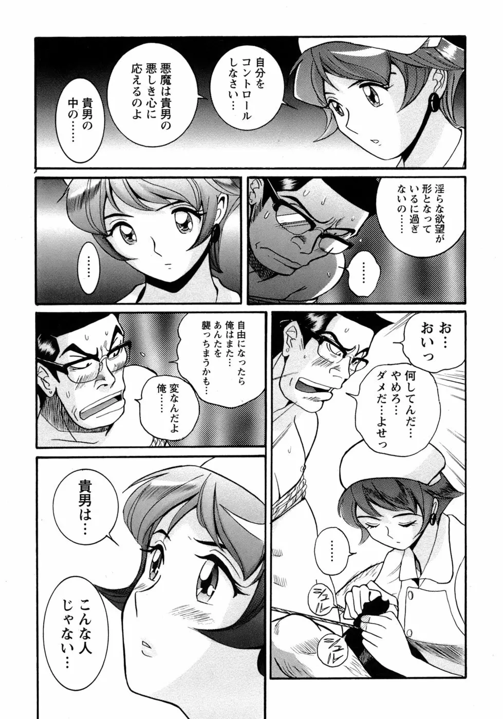 特別診察室 4 Page.96