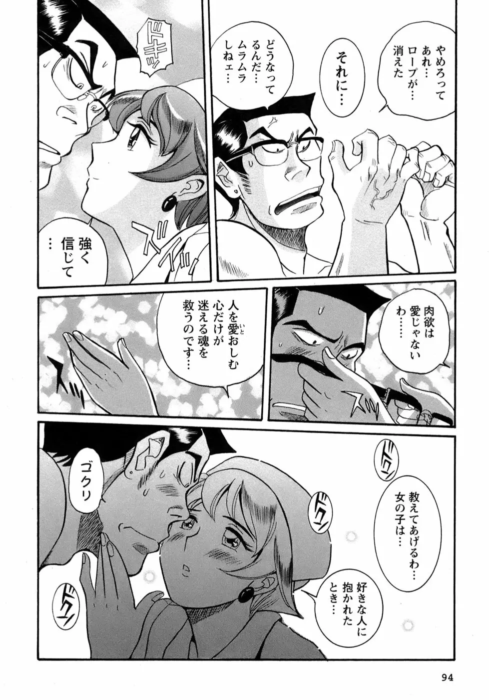 特別診察室 4 Page.97