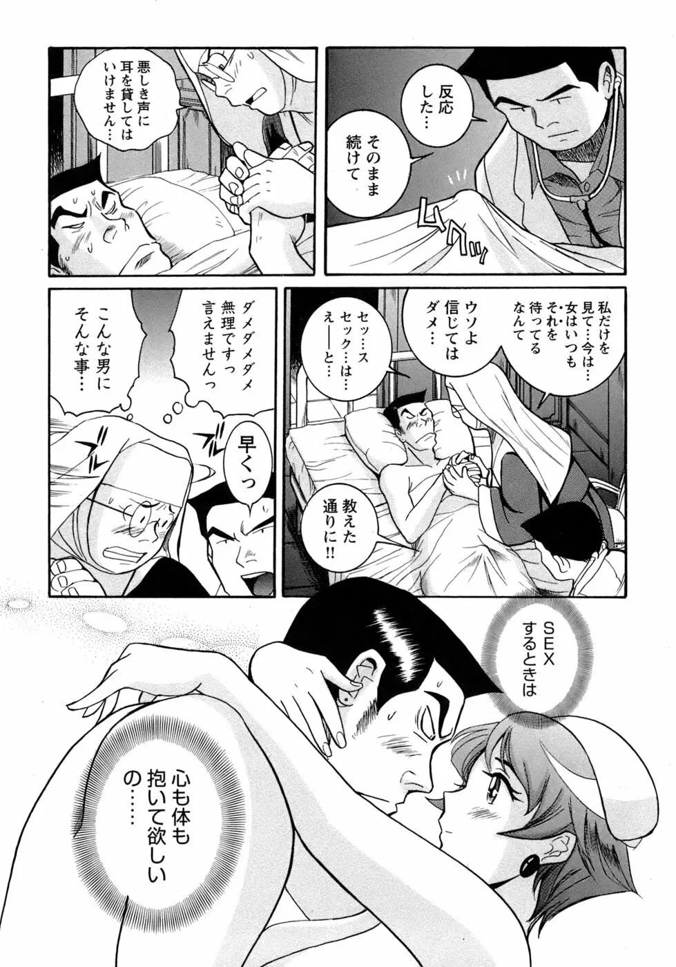 特別診察室 4 Page.99