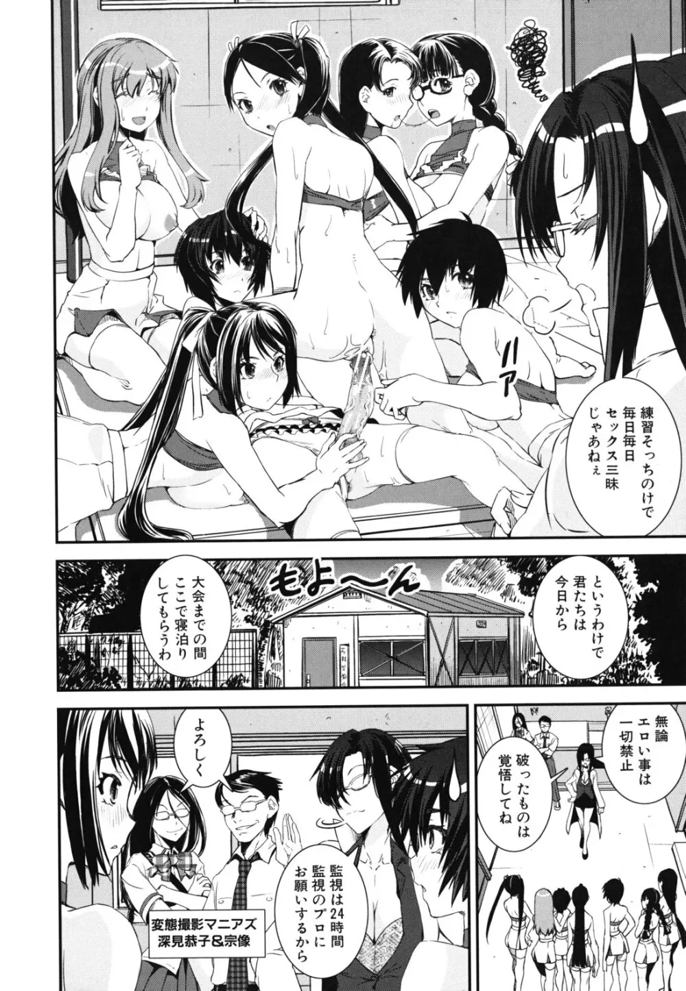 混合チアー部! Page.155