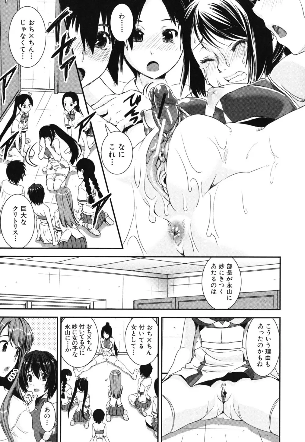 混合チアー部! Page.56