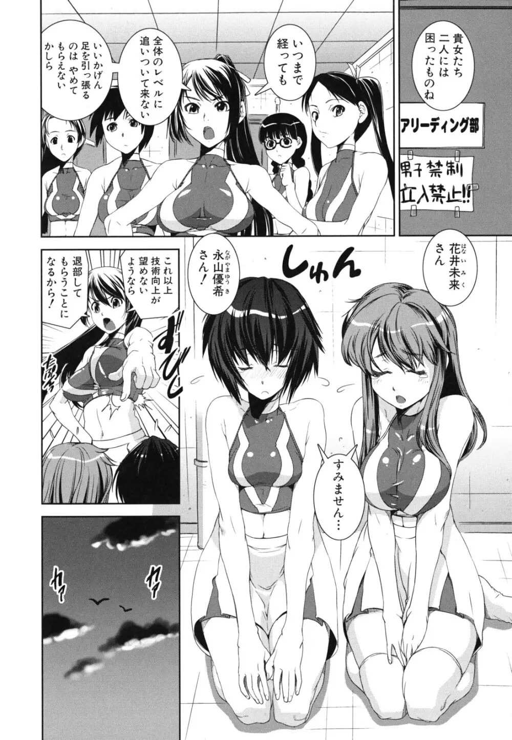 混合チアー部! Page.7