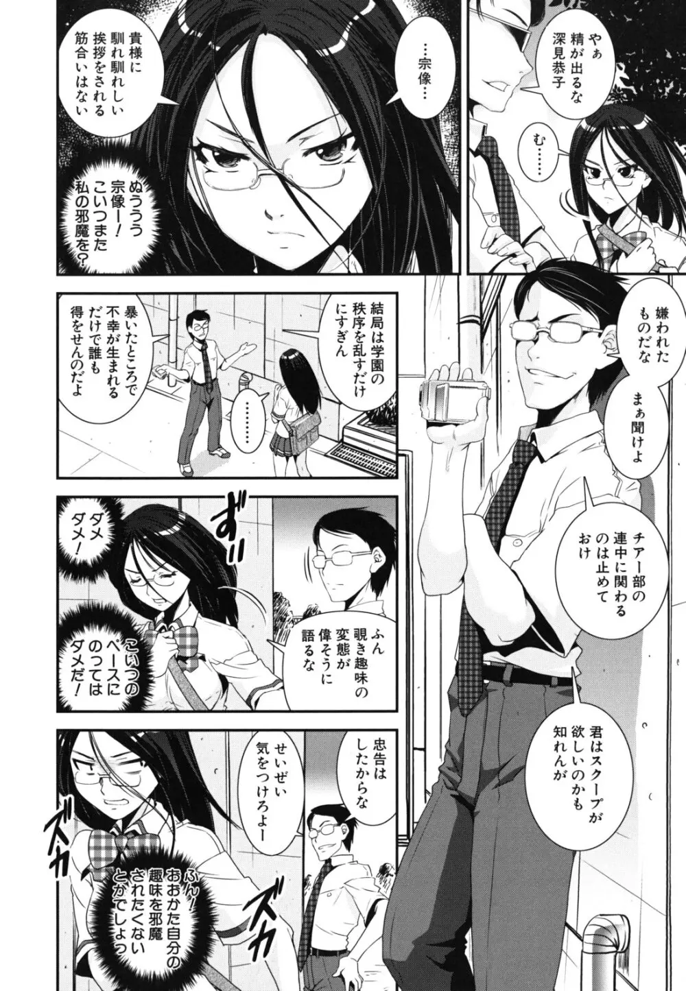 混合チアー部! Page.71