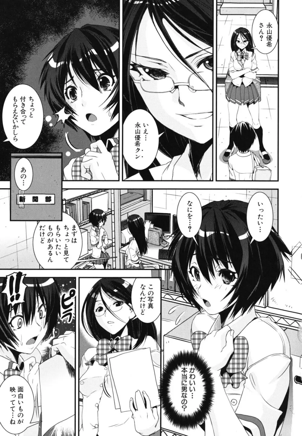 混合チアー部! Page.74