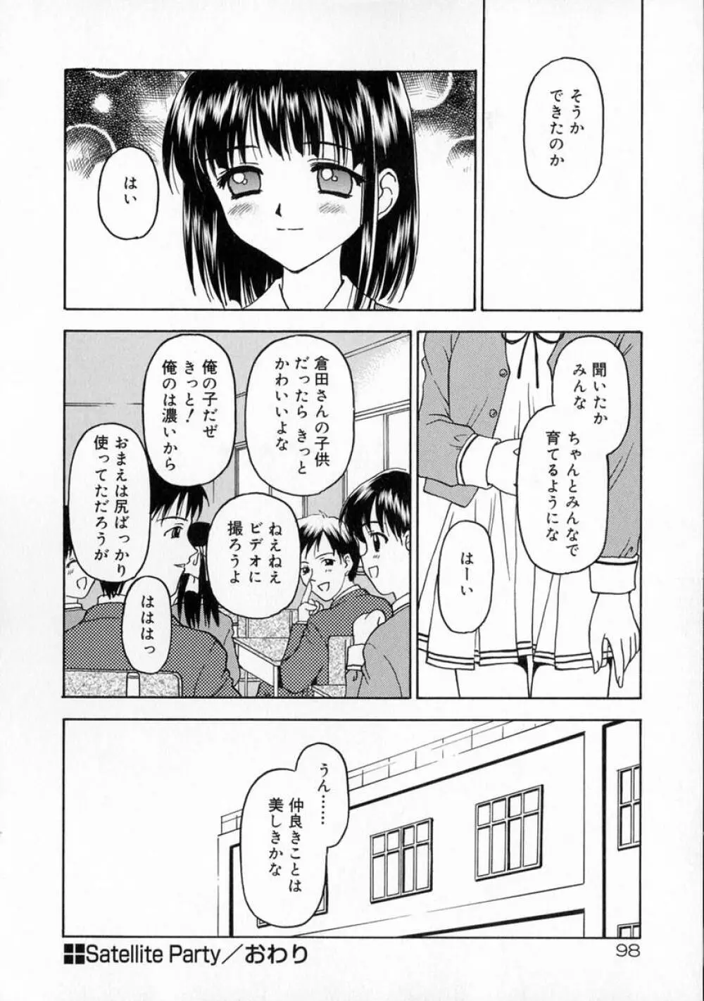 まなざし Page.104